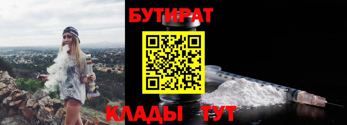 Бутират жидкий экстази  Вход с VPN  Лесной 