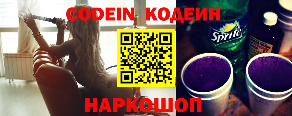 Кодеиновый сироп Lean Purple Drank Лесной