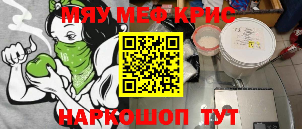 Мефедрон кристаллы Лесной