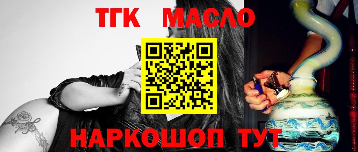 Дистиллят ТГК гашишное масло  Вход с VPN  Лесной 